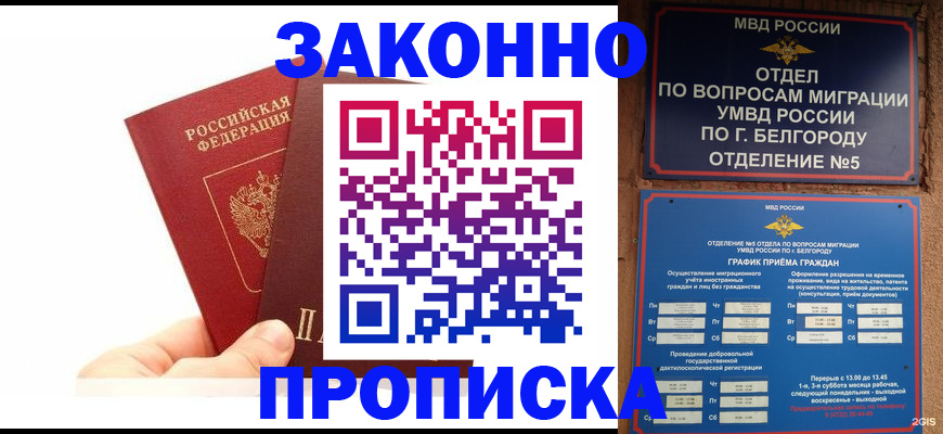 временная регистрация для школы в Валдае