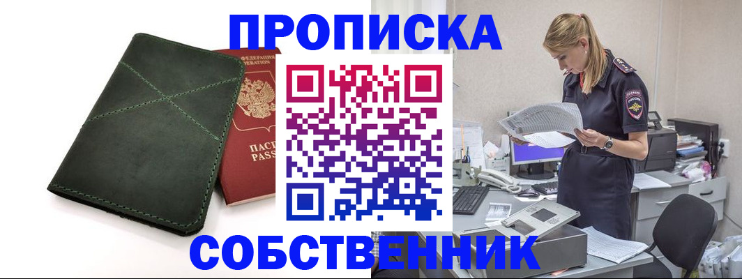 прописка 2025 в Валдае